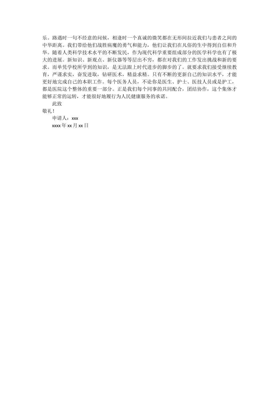 医生入党申请书500字4篇_第3页