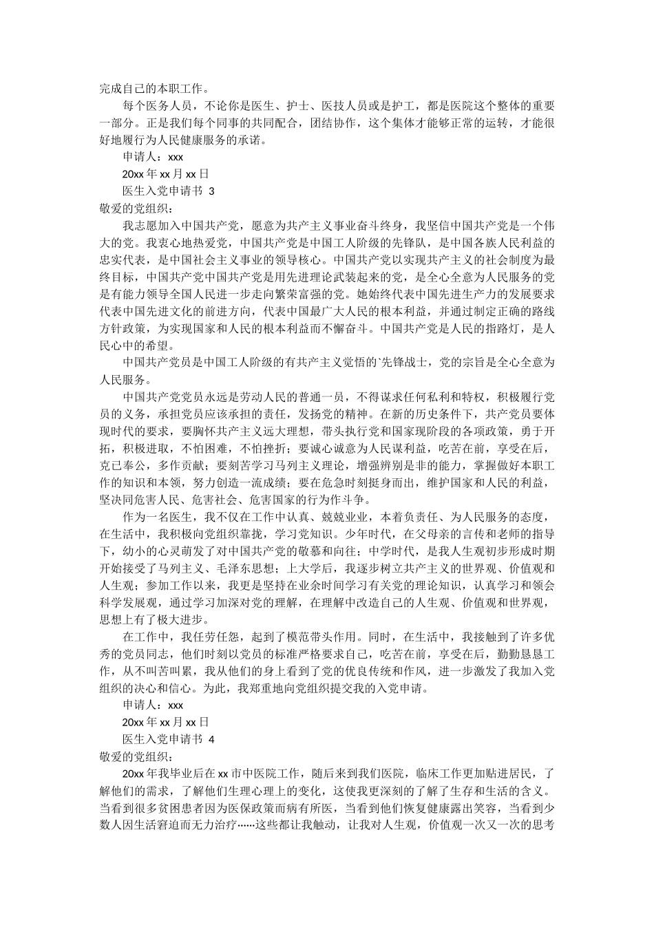 医生入党申请书范文 6篇_第2页