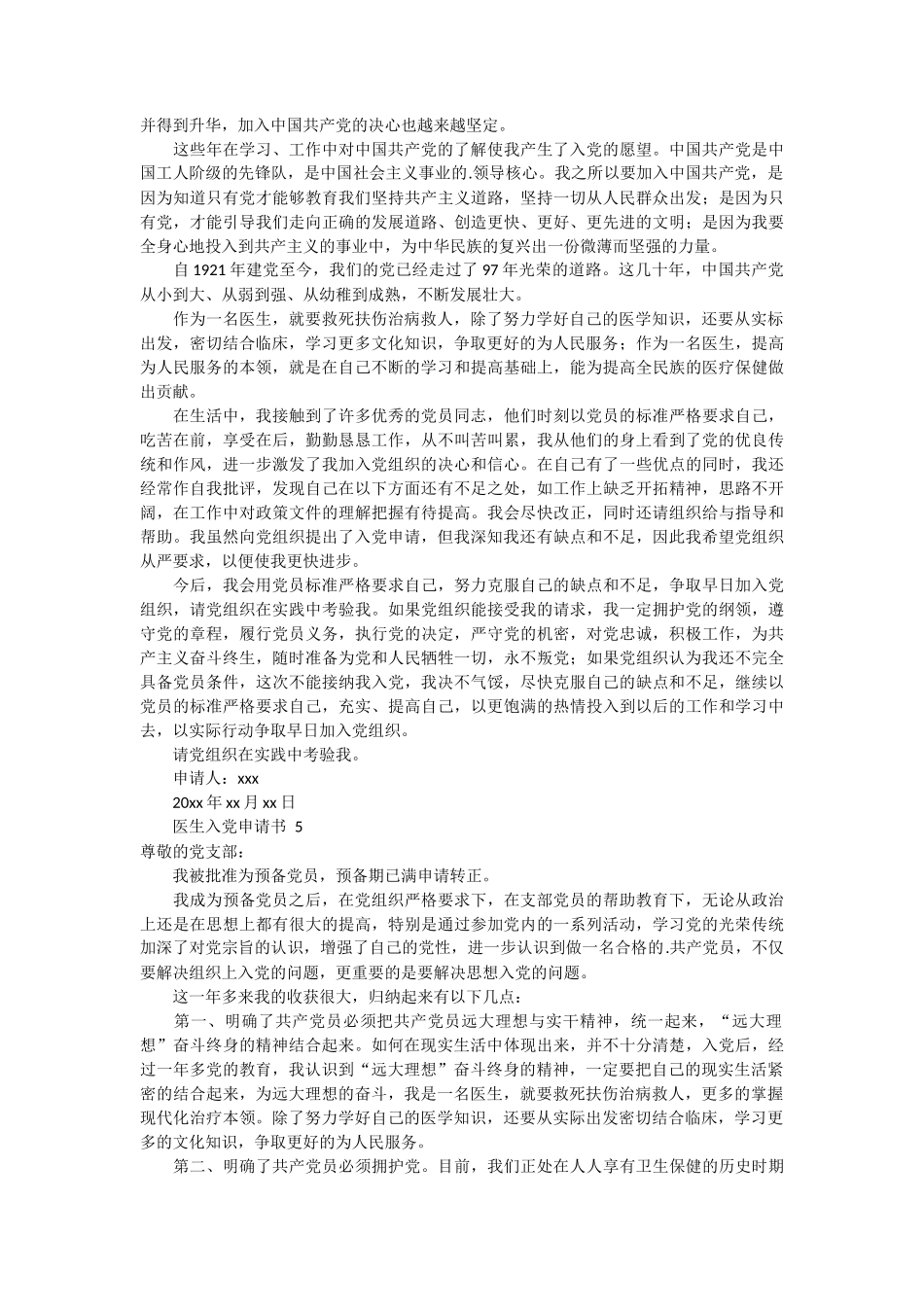 医生入党申请书范文 6篇_第3页
