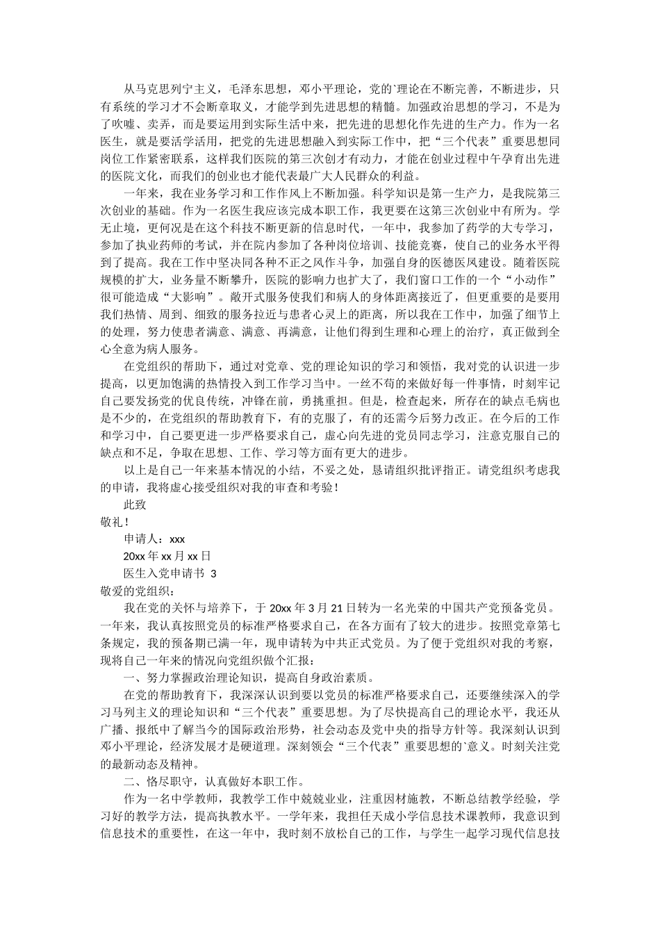 医生入党申请书范文11篇_第2页