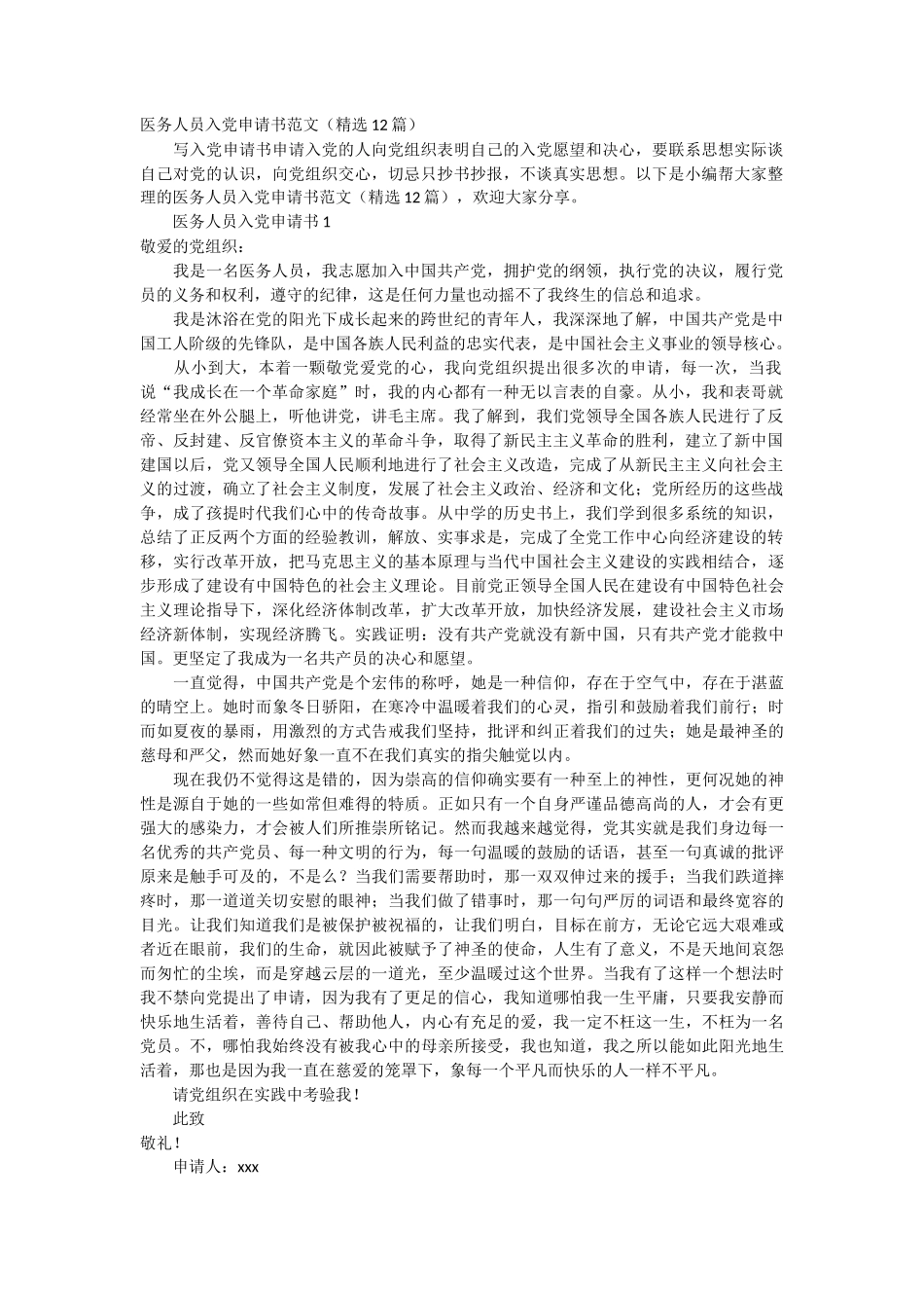 医务人员入党申请书范文12篇_第1页