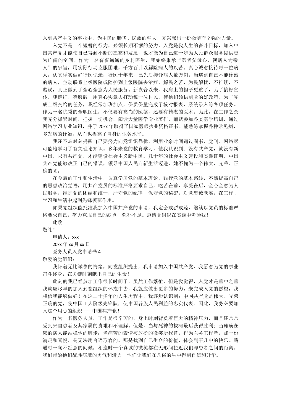 医务人员入党申请书范文12篇_第3页