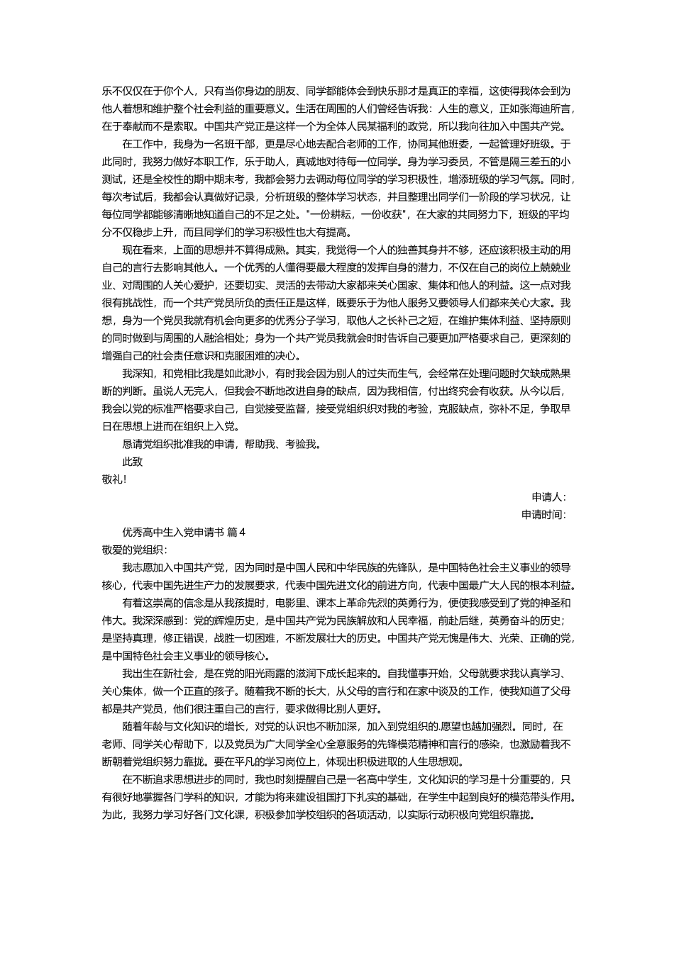 优秀高中生入党申请书5篇_第3页