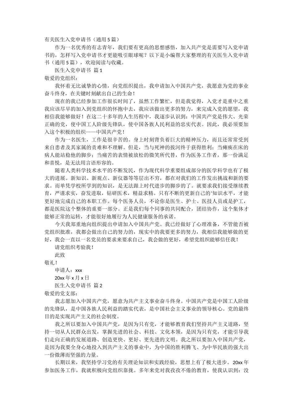 有关医生入党申请书5篇_第1页