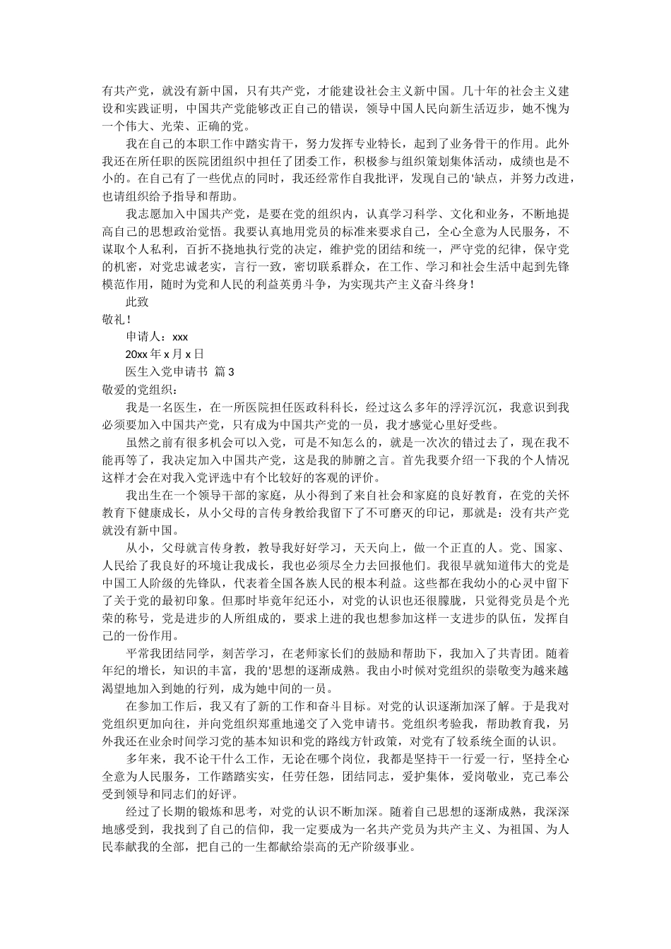 有关医生入党申请书5篇_第2页