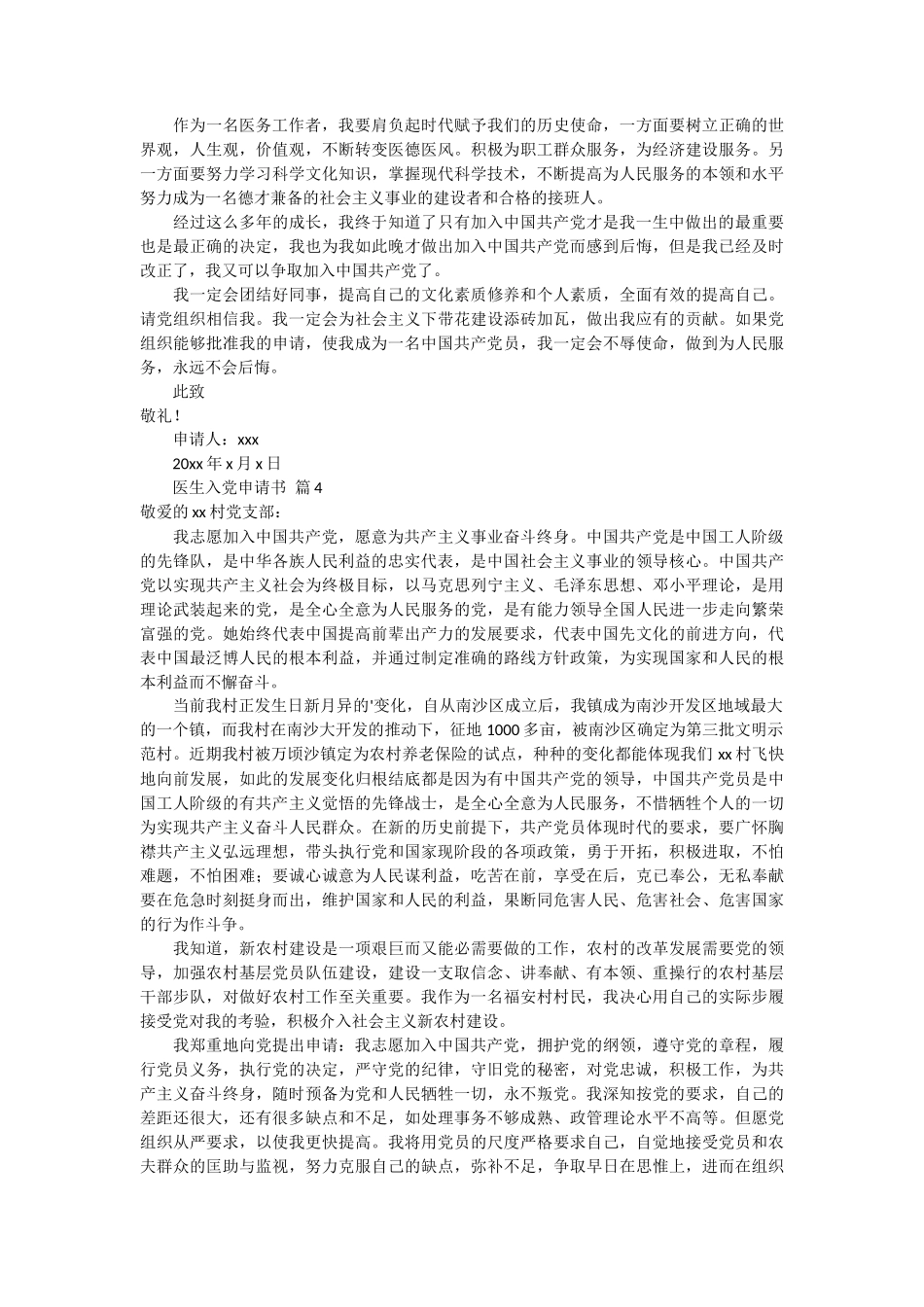 有关医生入党申请书5篇_第3页