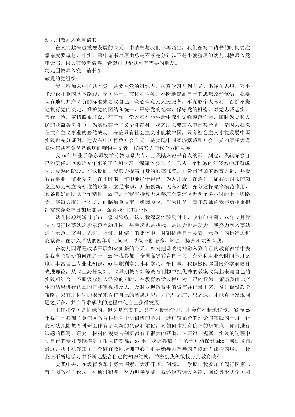 幼儿园教师入党申请书5篇_第1页
