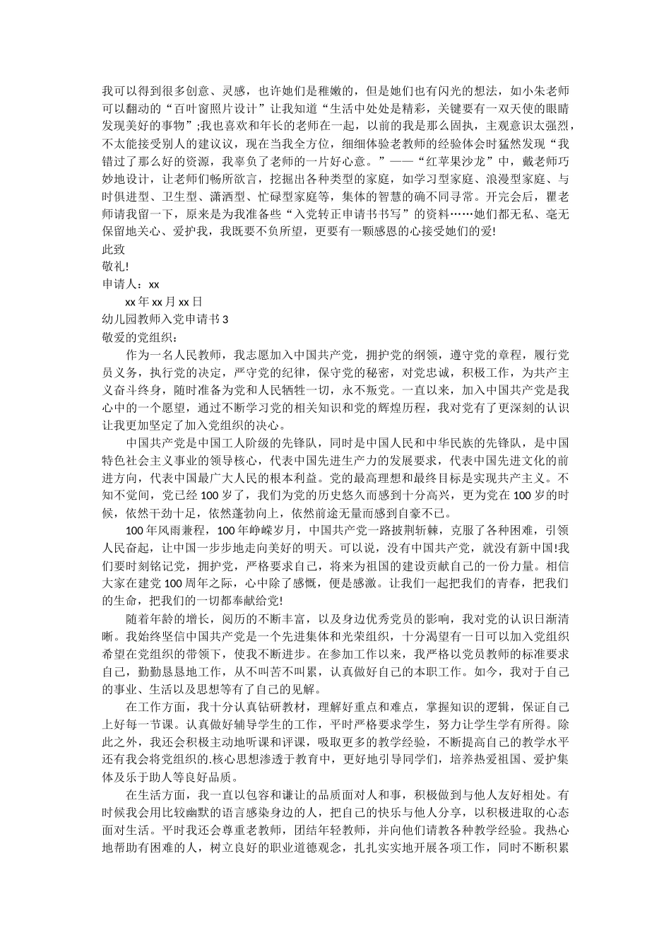 幼儿园教师入党申请书6篇_第3页