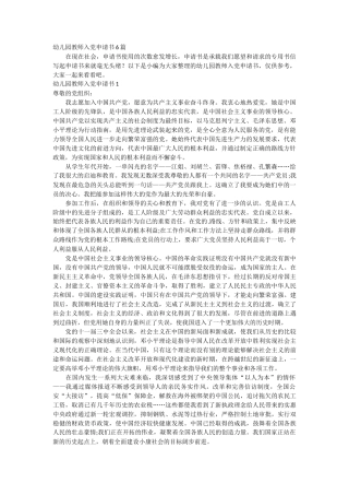 幼儿园教师入党申请书6篇