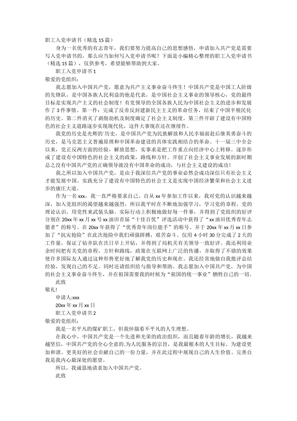 职工入党申请书15篇_第1页
