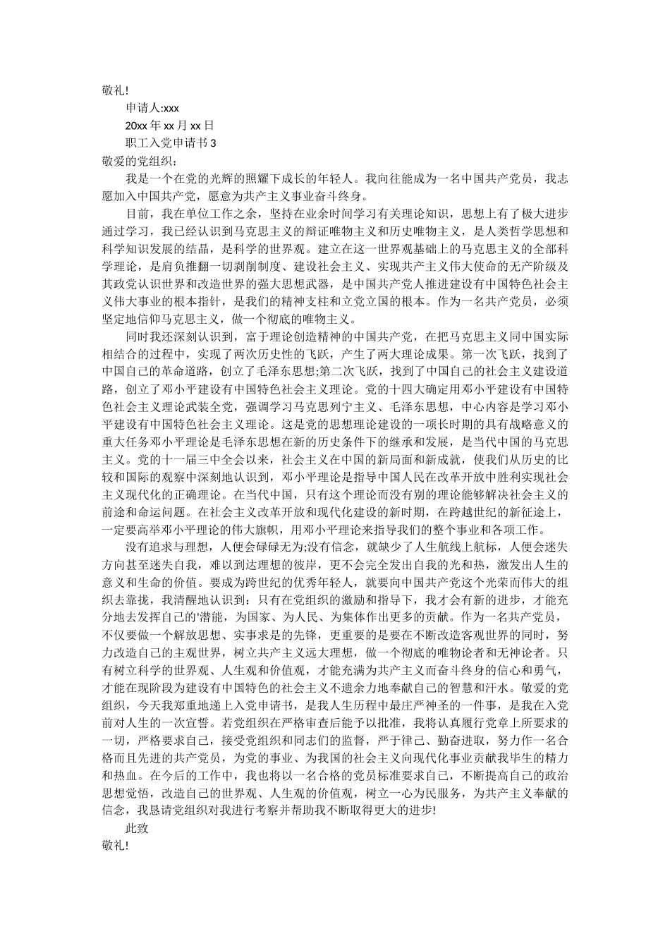职工入党申请书15篇_第2页