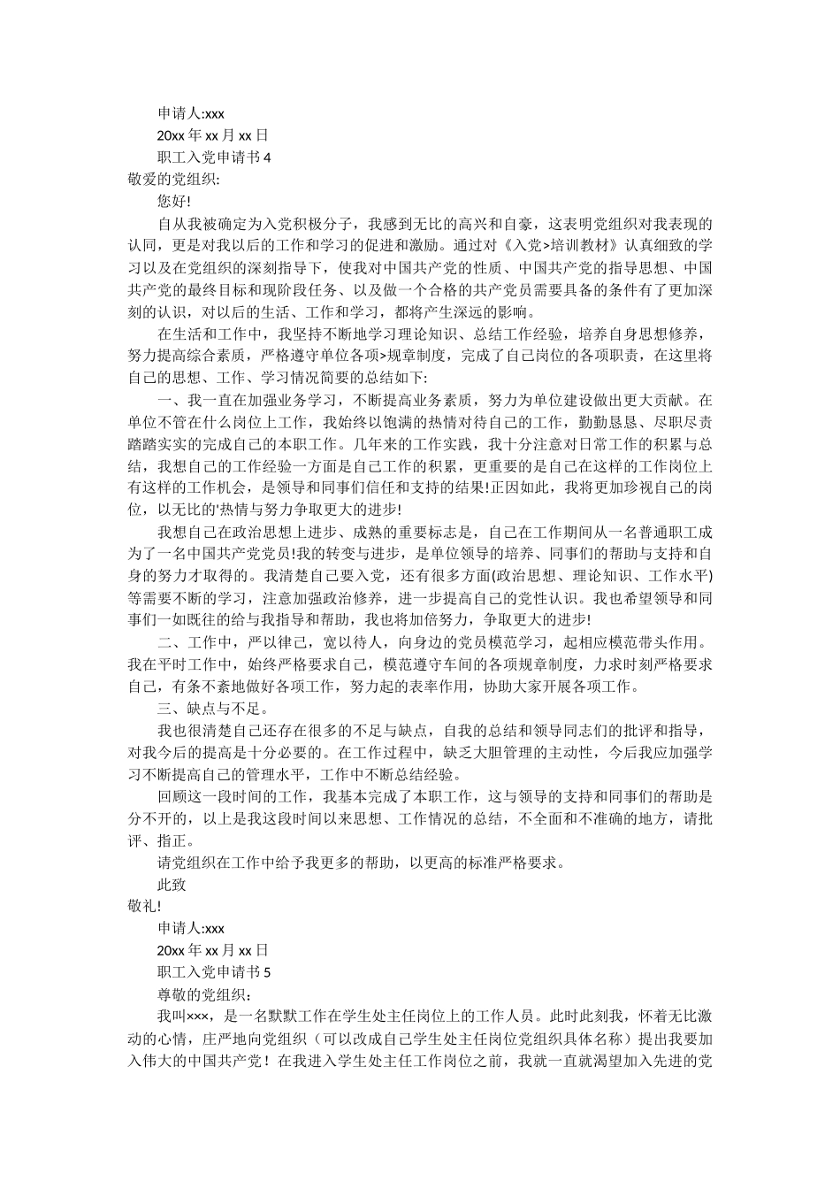 职工入党申请书15篇_第3页