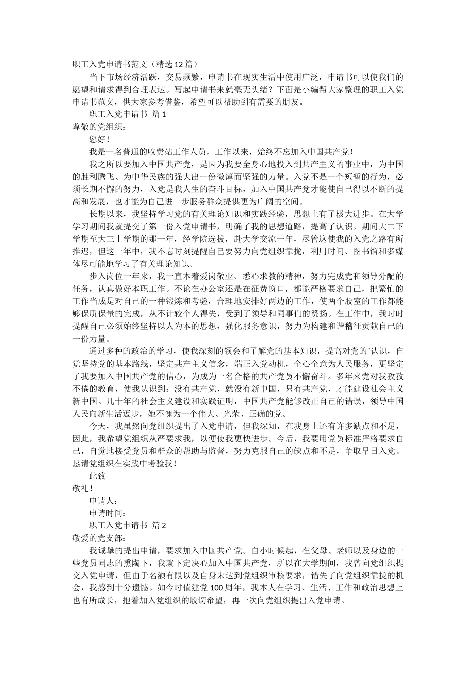 职工入党申请书范文12篇_第1页