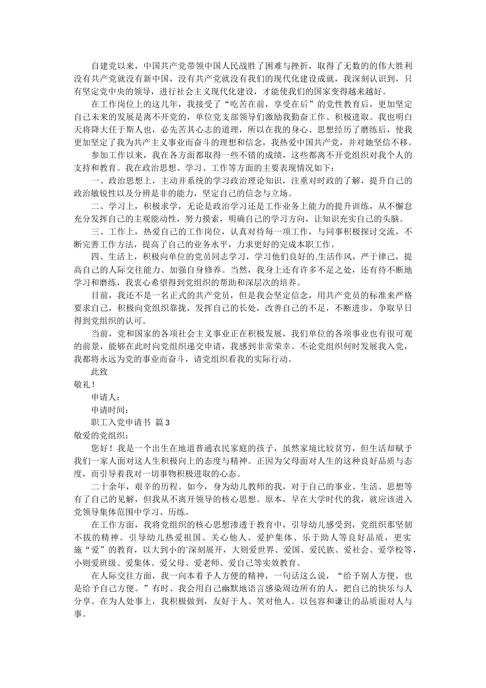 职工入党申请书范文12篇_第2页