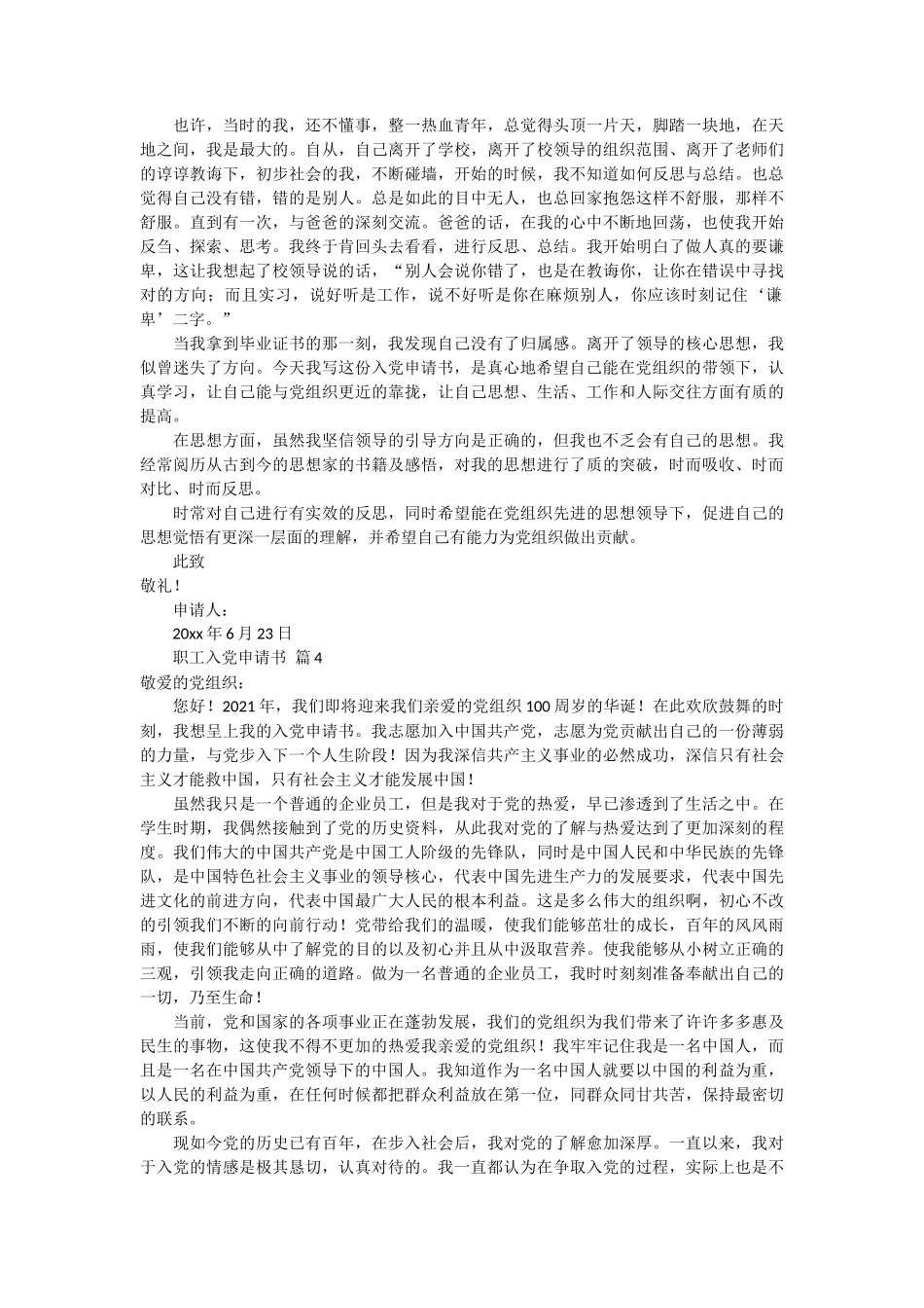 职工入党申请书范文12篇_第3页