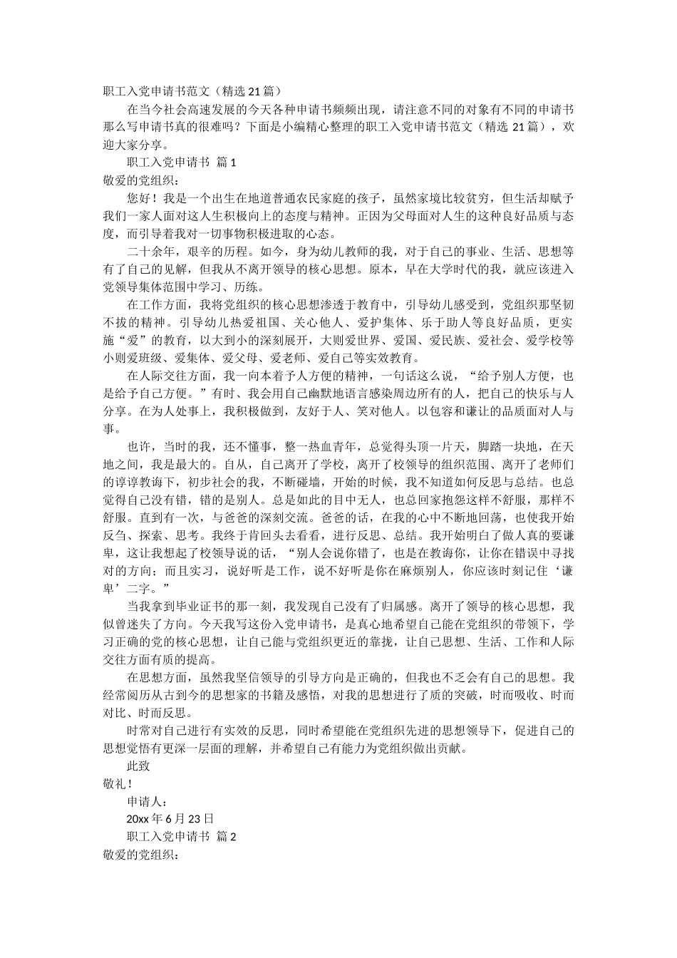 职工入党申请书范文21篇_第1页