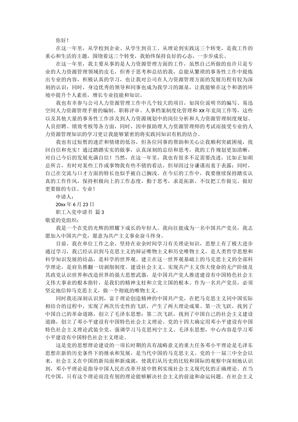 职工入党申请书范文21篇_第2页