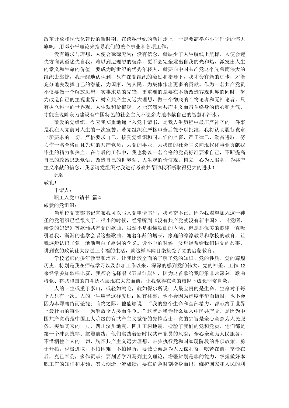 职工入党申请书范文21篇_第3页