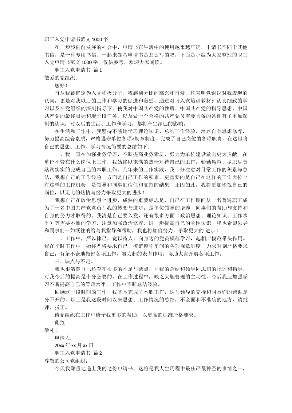 职工入党申请书范文1000字4篇_第1页