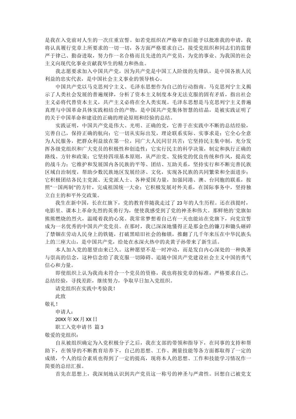 职工入党申请书范文1000字4篇_第2页