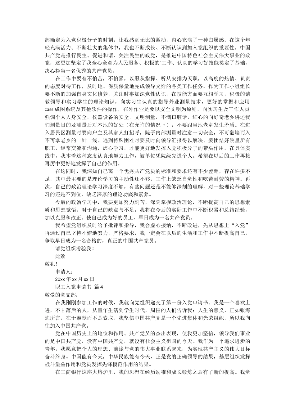 职工入党申请书范文1000字4篇_第3页
