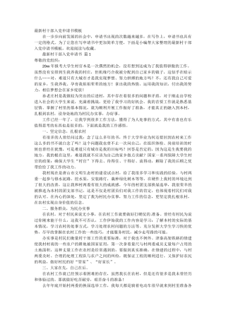 最新村干部入党申请书模板3篇