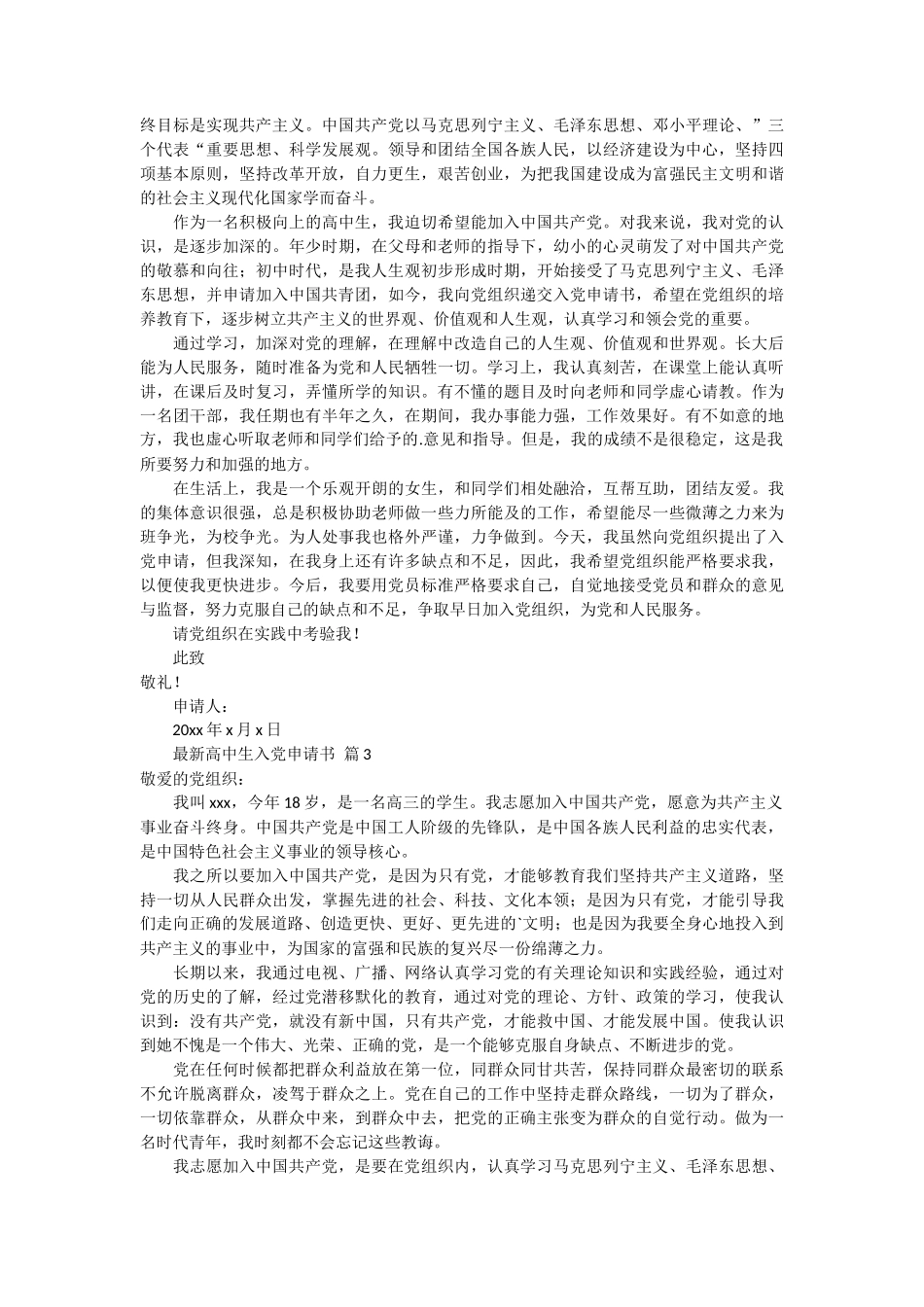 最新高中生入党申请书5篇_第2页
