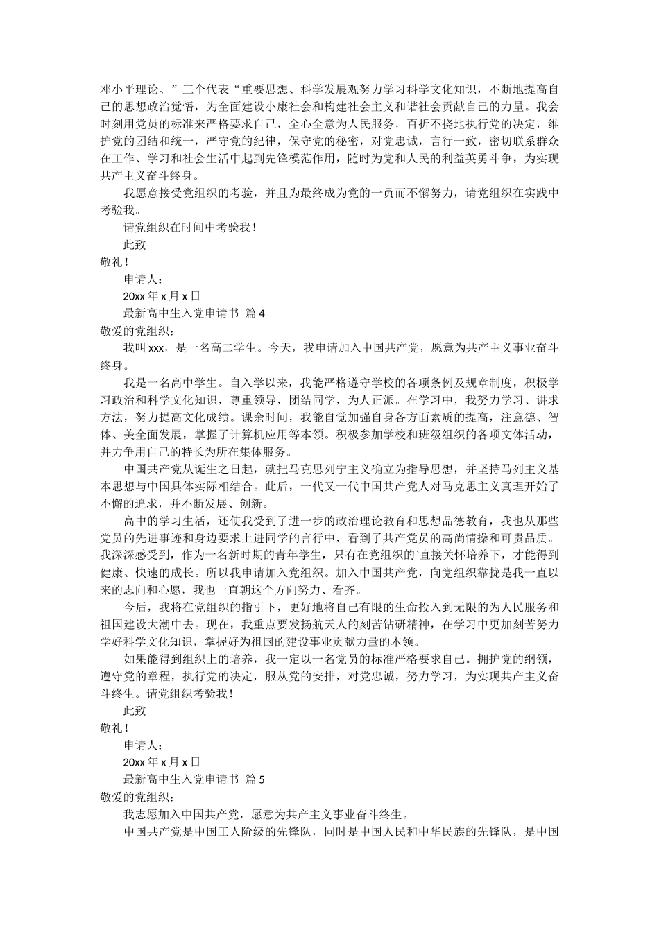 最新高中生入党申请书5篇_第3页