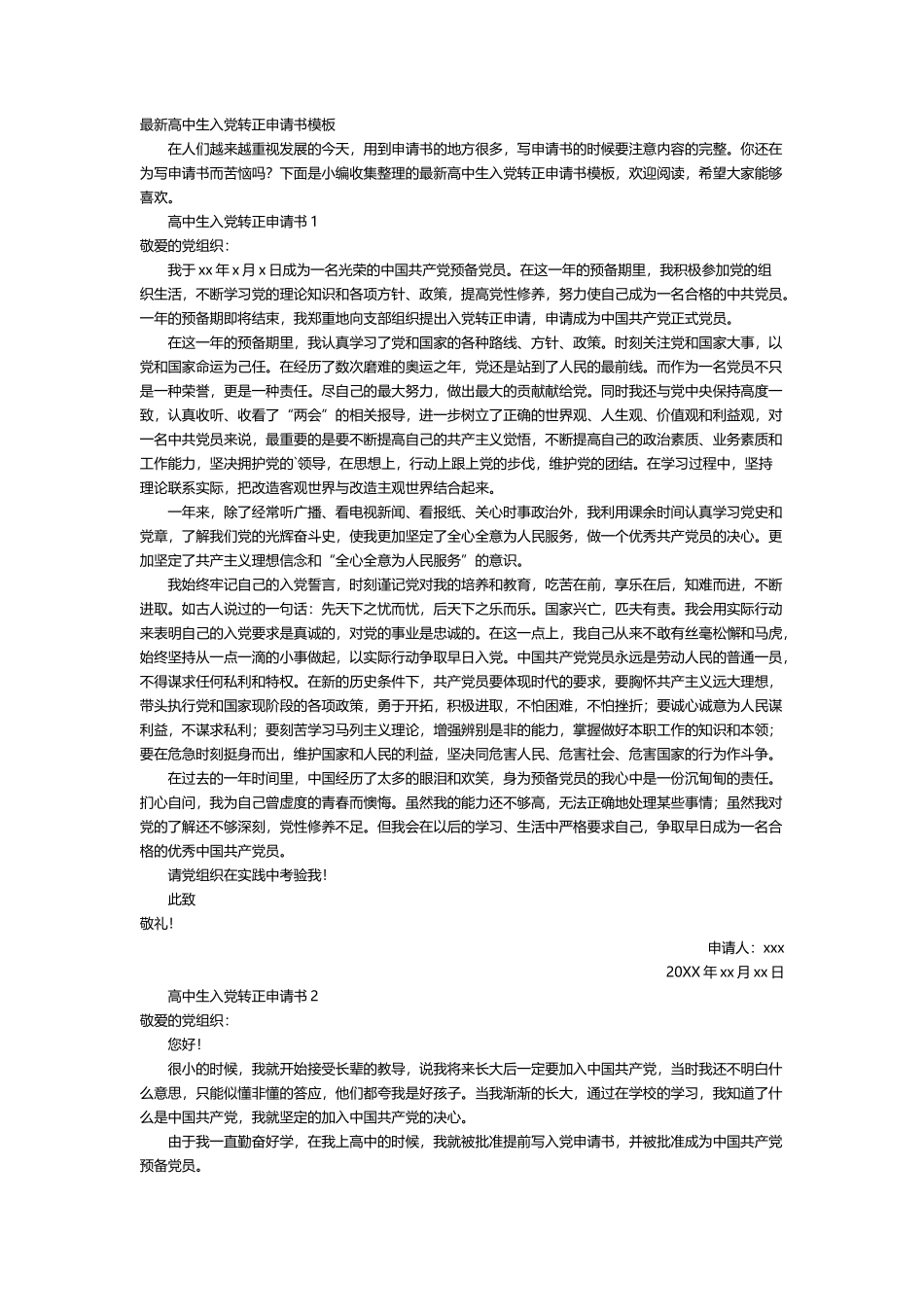 最新高中生入党转正申请书模板2篇_第1页
