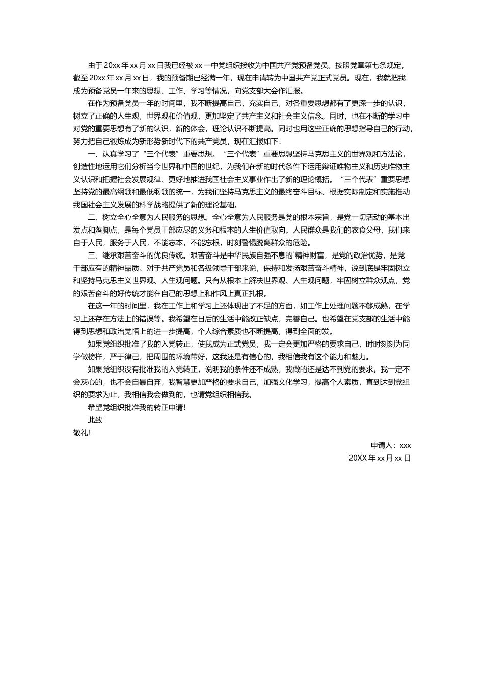 最新高中生入党转正申请书模板2篇_第2页