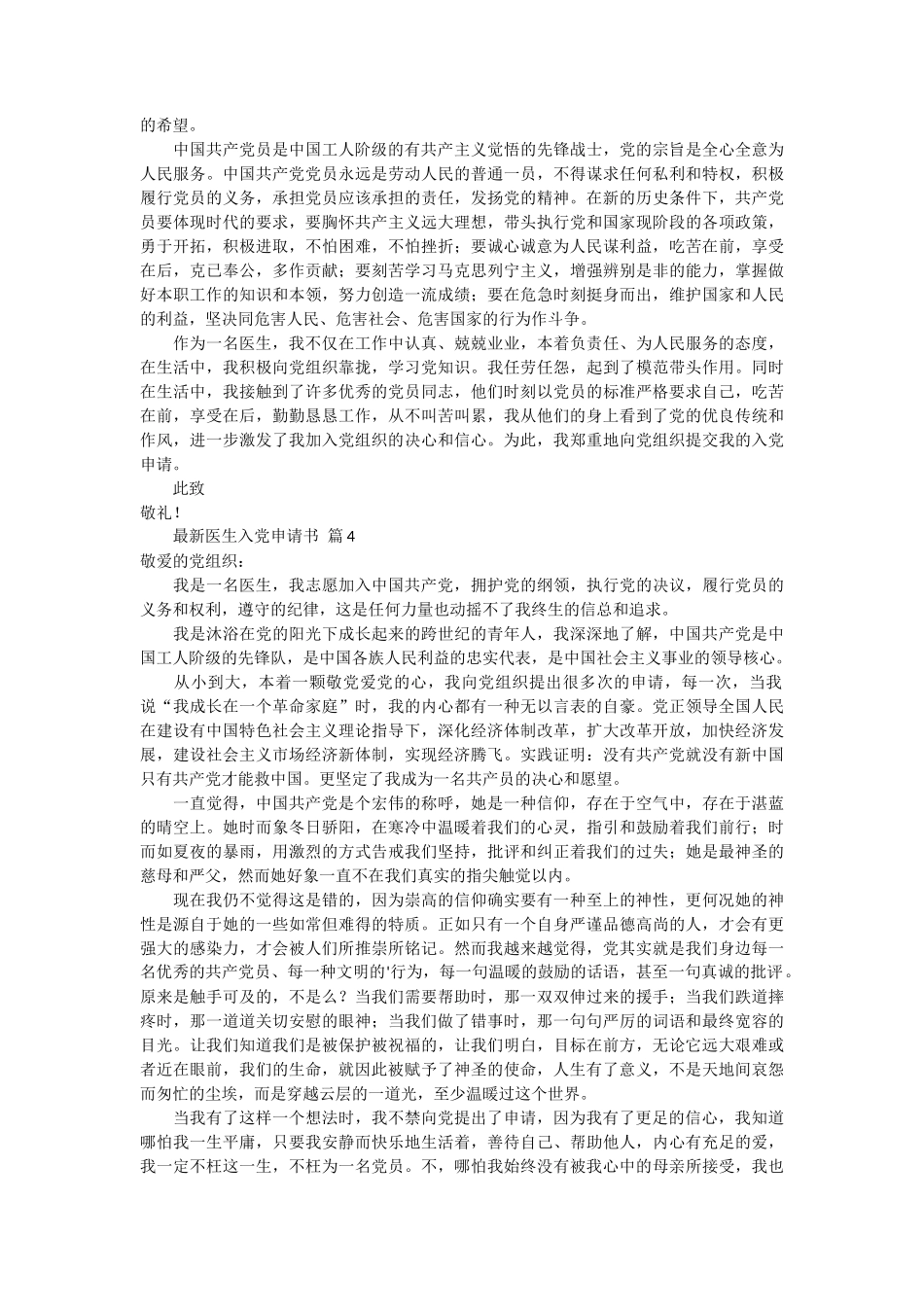 最新医生入党申请书范文7篇_第3页