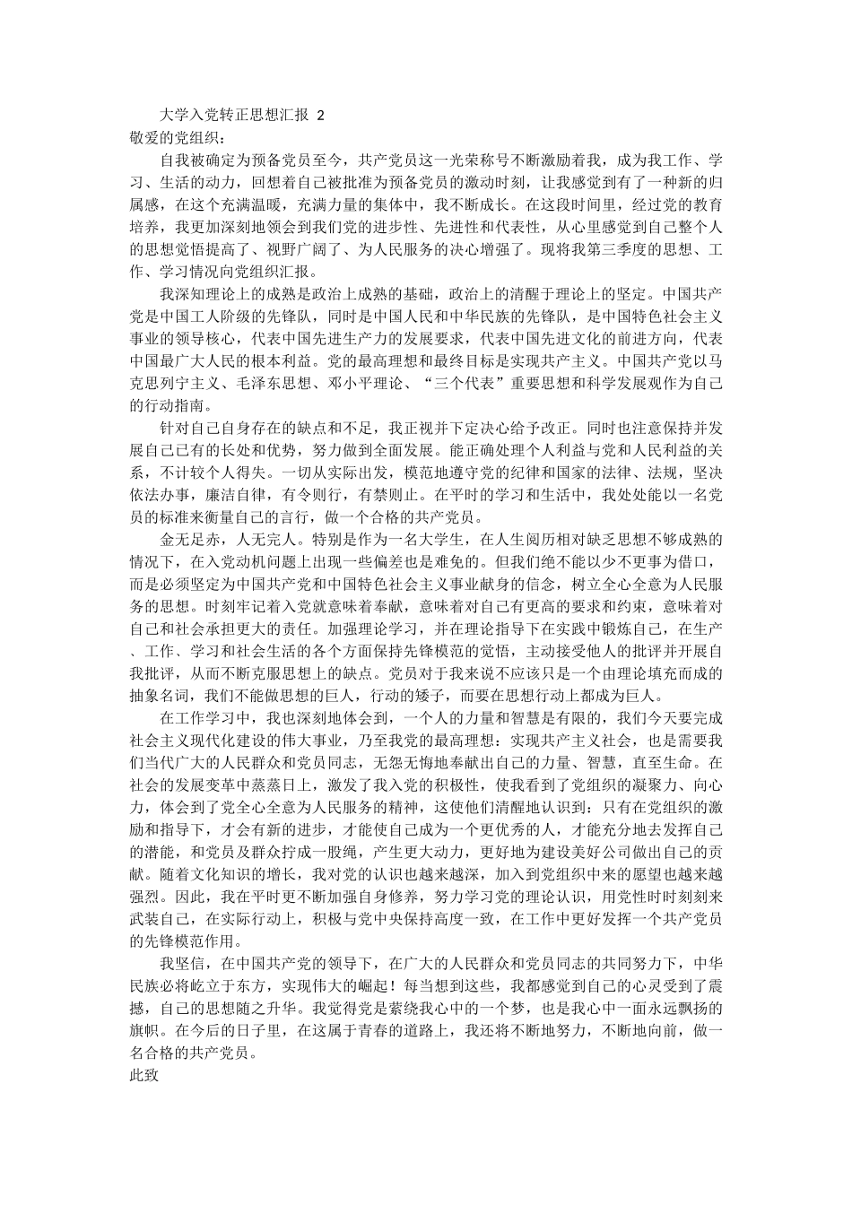 大学入党转正思想汇报 4篇_第2页