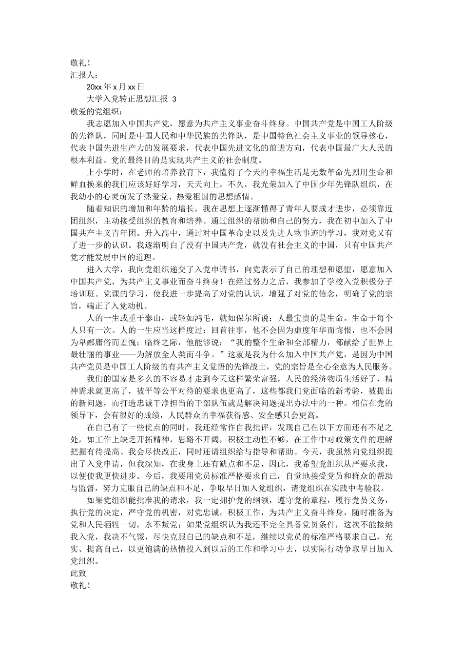 大学入党转正思想汇报 4篇_第3页