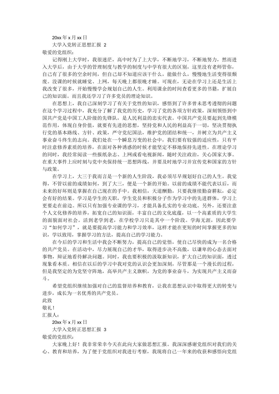 大学入党转正思想汇报 5篇_第2页