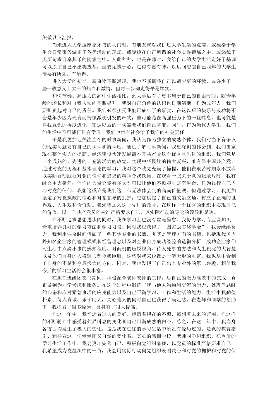 大学入党转正思想汇报 5篇_第3页