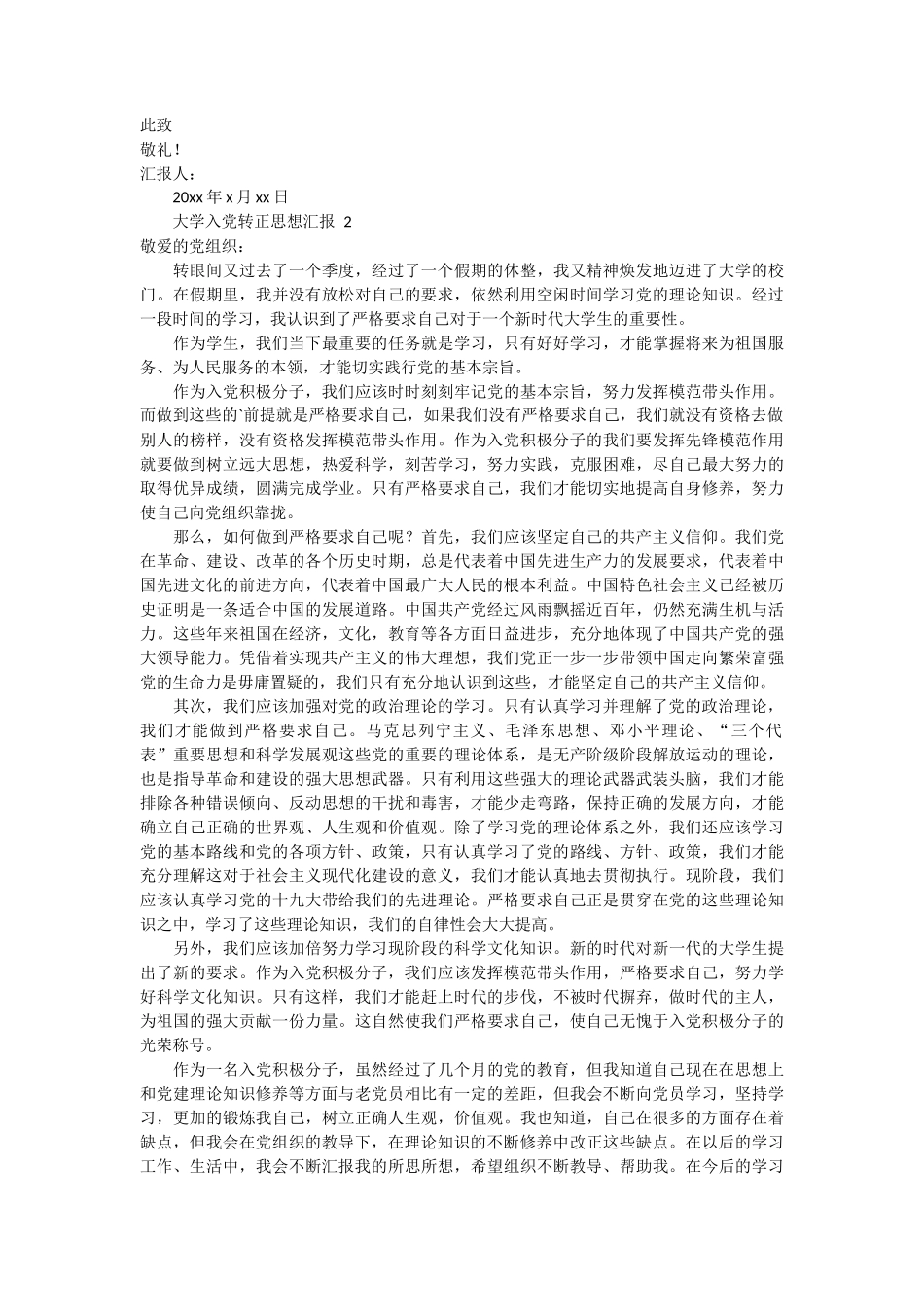 大学入党转正思想汇报3篇_第2页