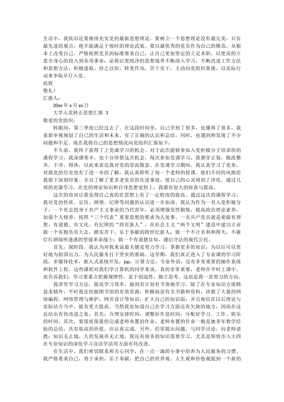 大学入党转正思想汇报3篇_第3页
