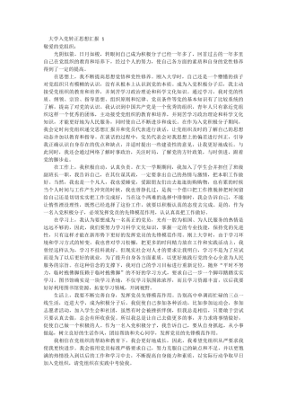 大学入党转正思想汇报3篇