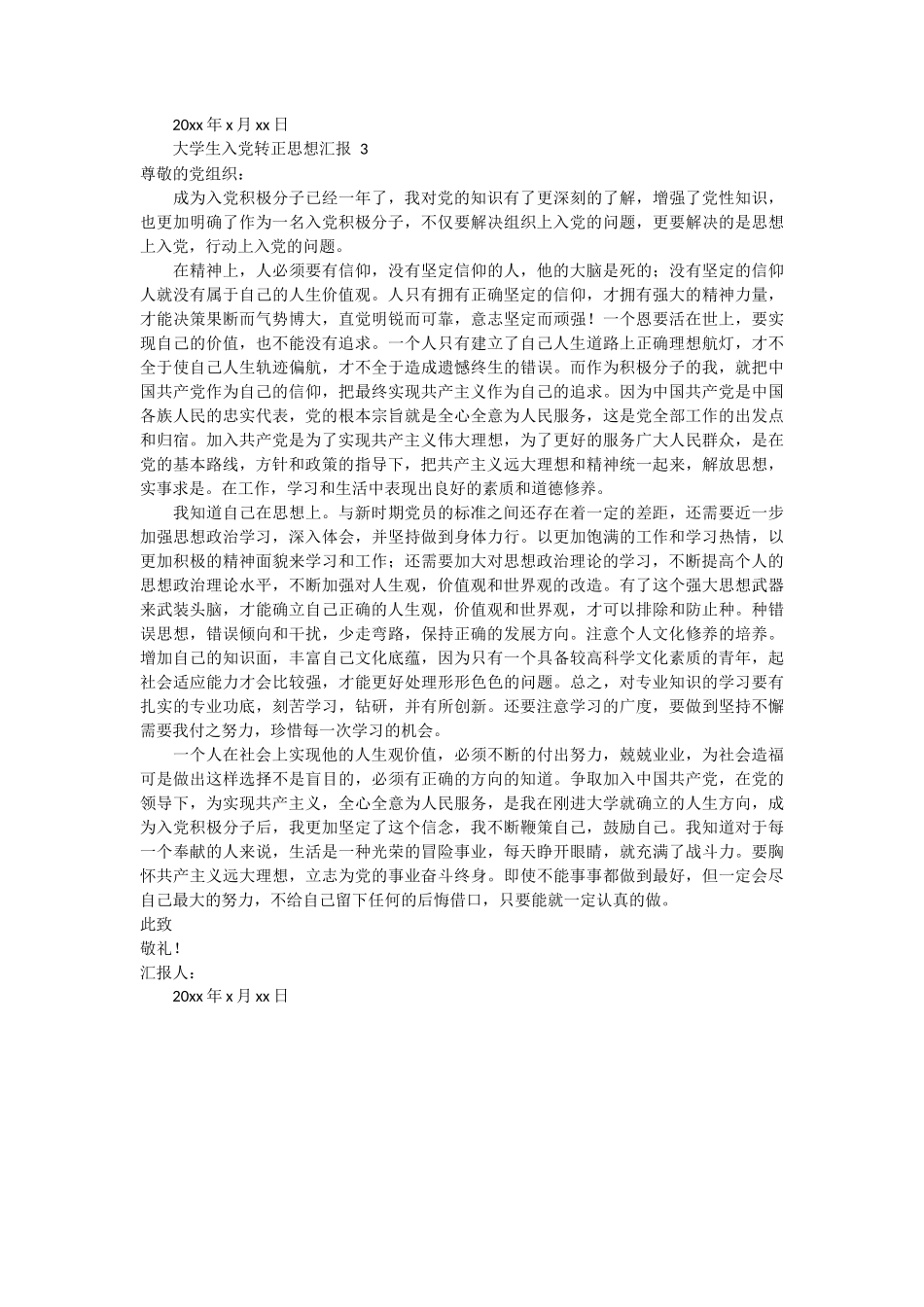 大学生入党转正思想汇报 3篇_第3页