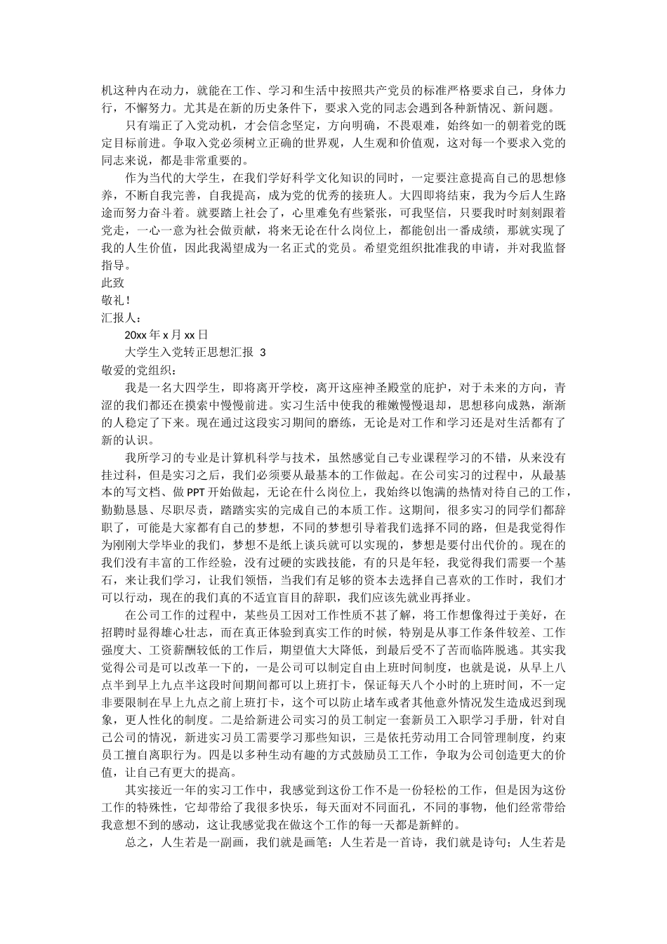 大学生入党转正思想汇报 4篇_第2页