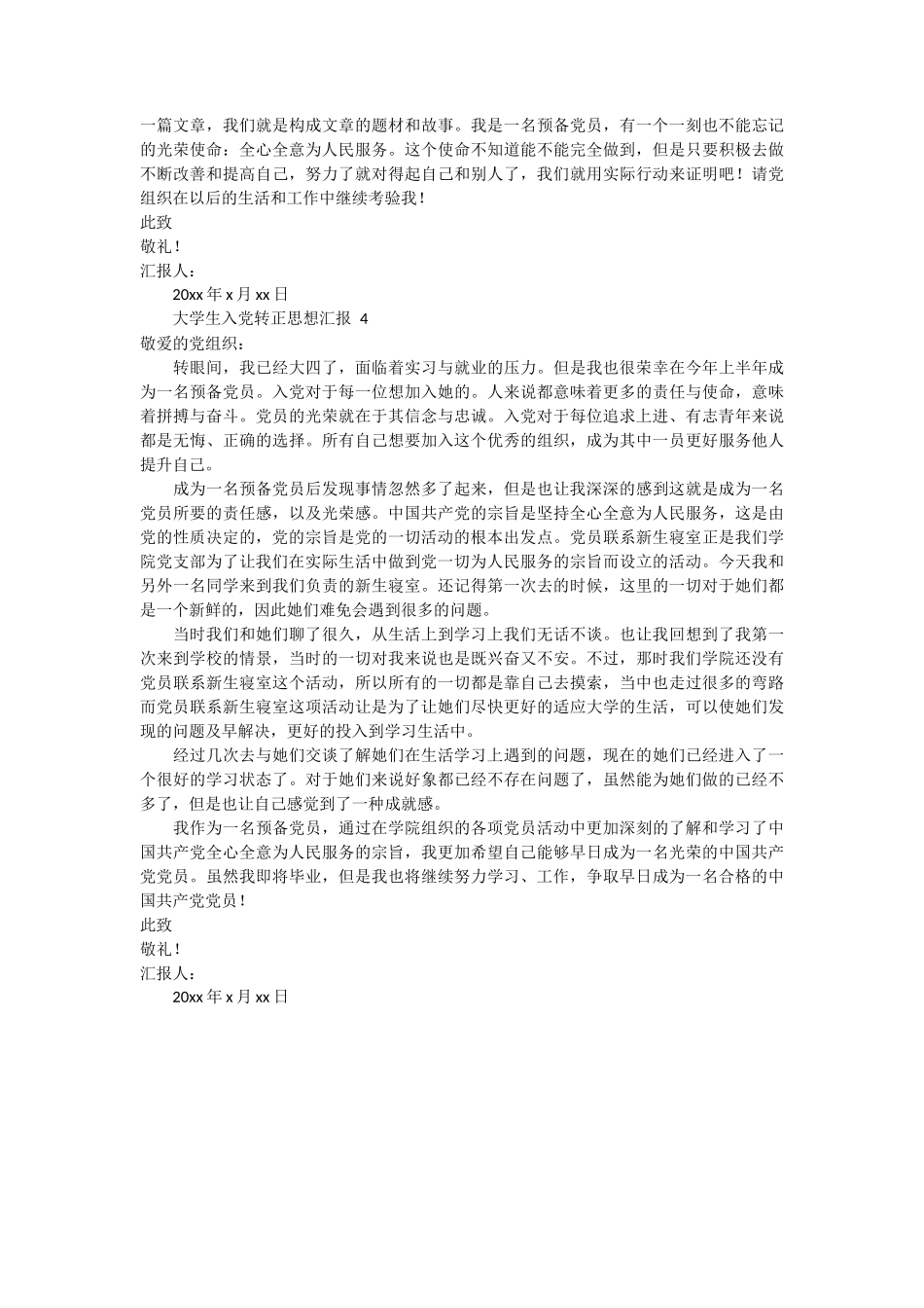 大学生入党转正思想汇报 4篇_第3页