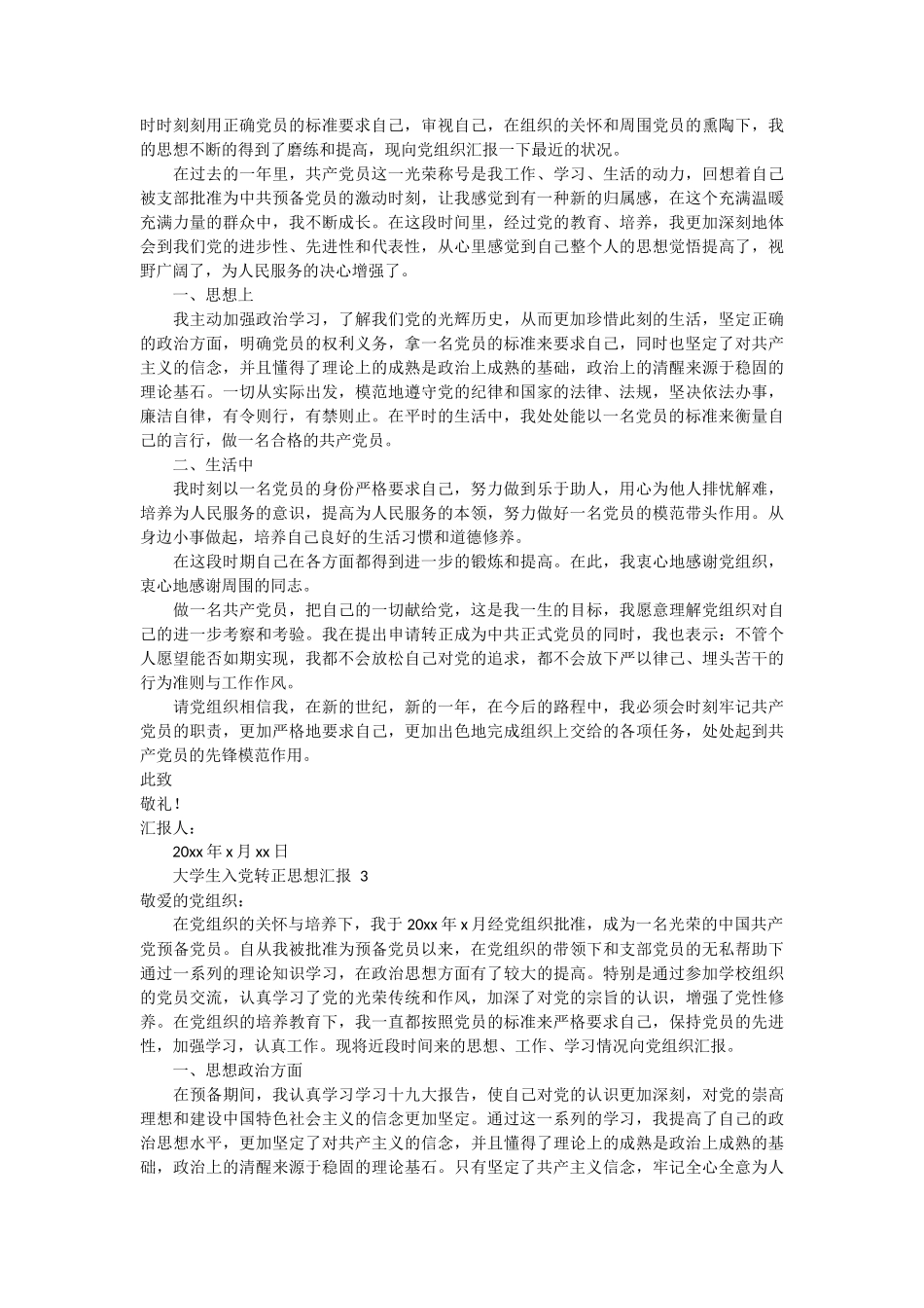 大学生入党转正思想汇报 5篇_第2页