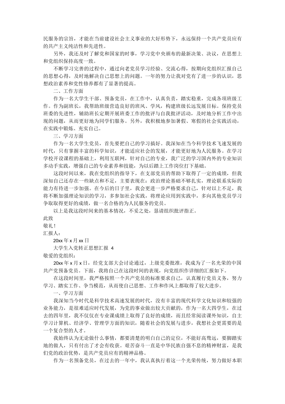 大学生入党转正思想汇报 5篇_第3页