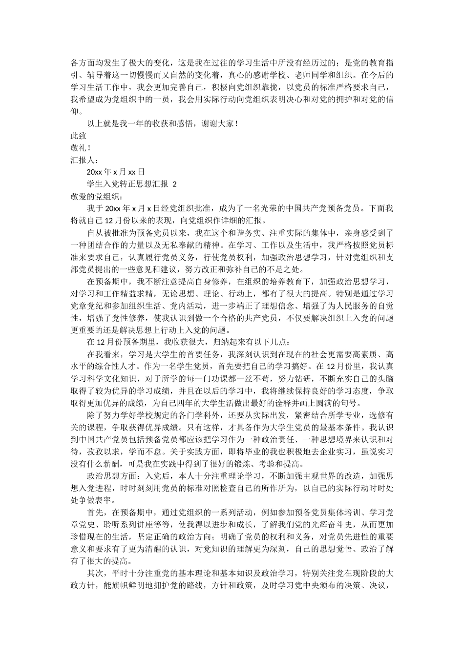 大学生入党转正思想汇报 7篇_第2页