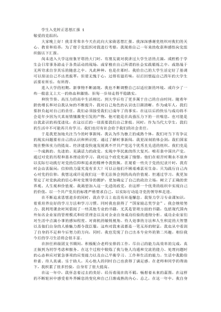 大学生入党转正思想汇报 7篇