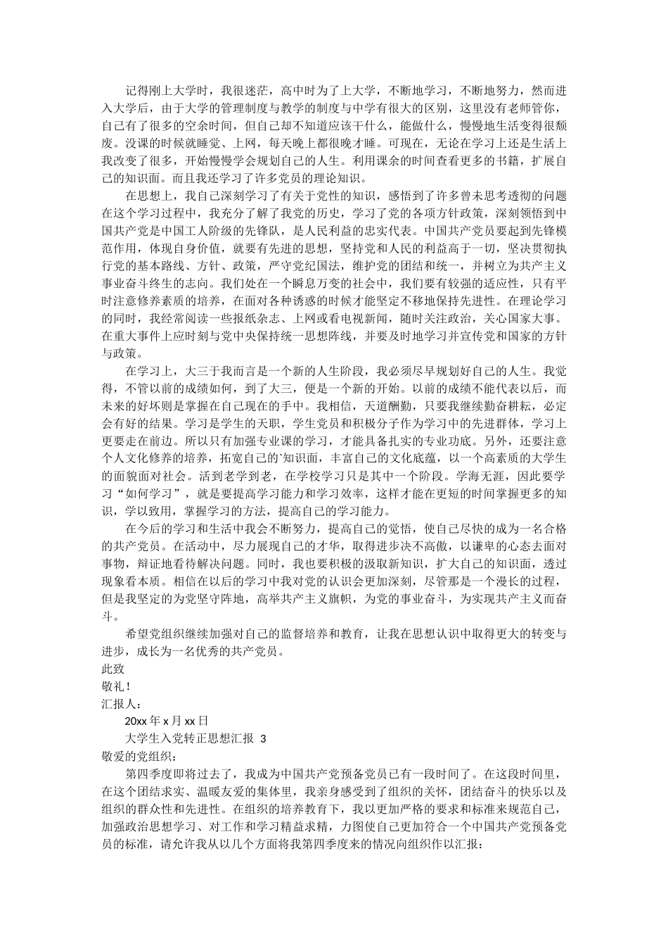 大学生入党转正思想汇报3篇_第2页