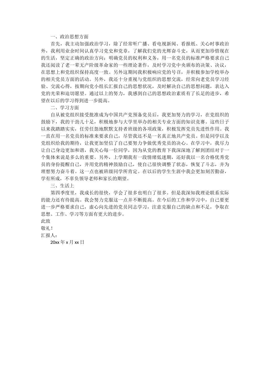 大学生入党转正思想汇报3篇_第3页