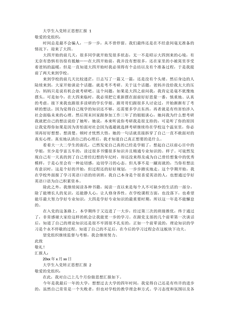 大学生入党转正思想汇报范文 4篇_第1页