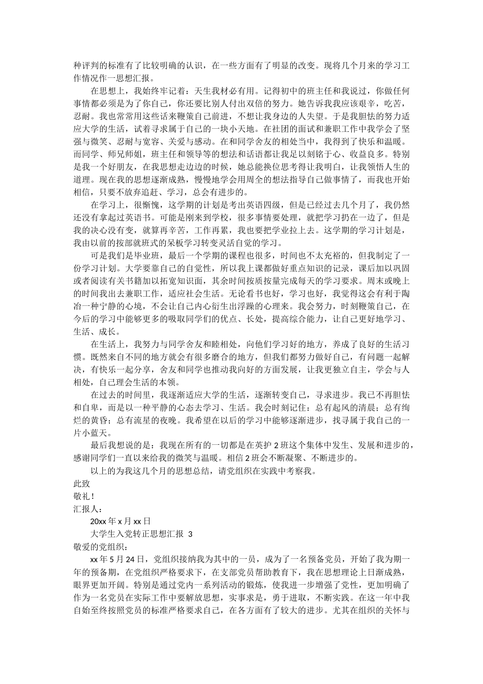 大学生入党转正思想汇报范文 4篇_第2页