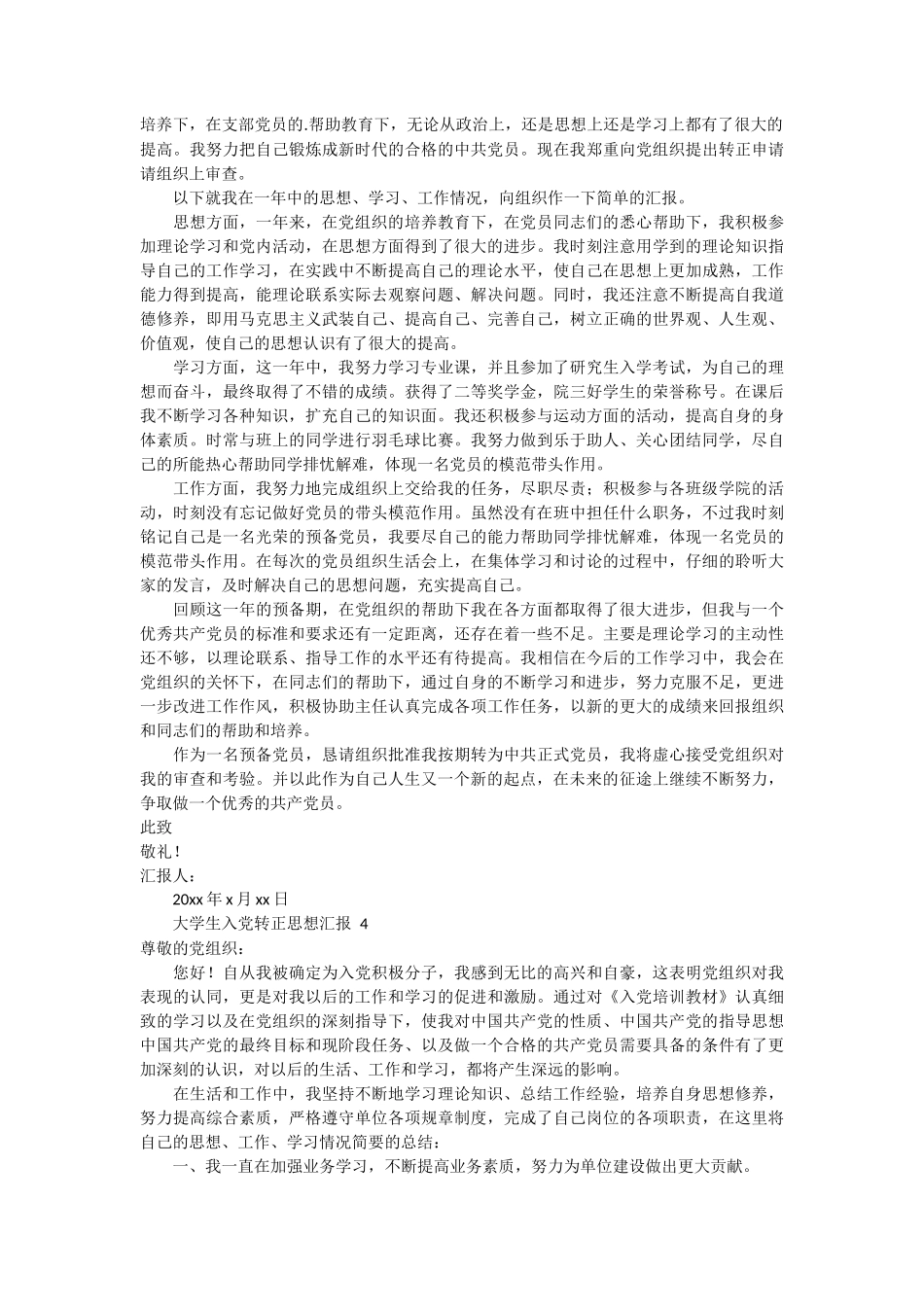 大学生入党转正思想汇报范文 4篇_第3页